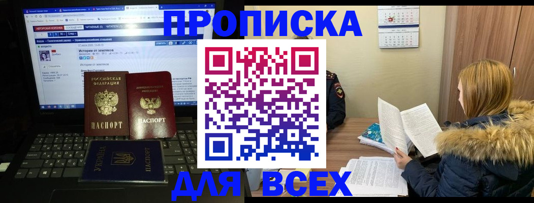 прописка для работы в Краснодаре