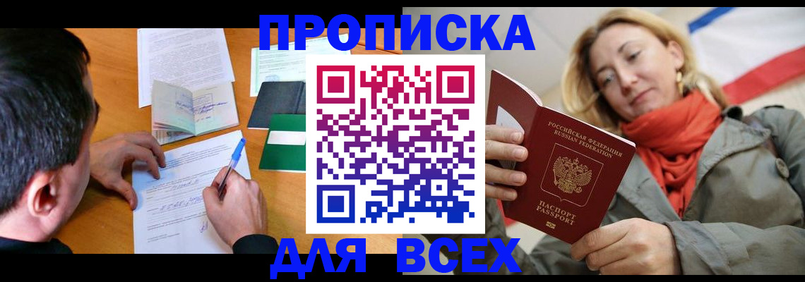 временная прописка в Краснодаре