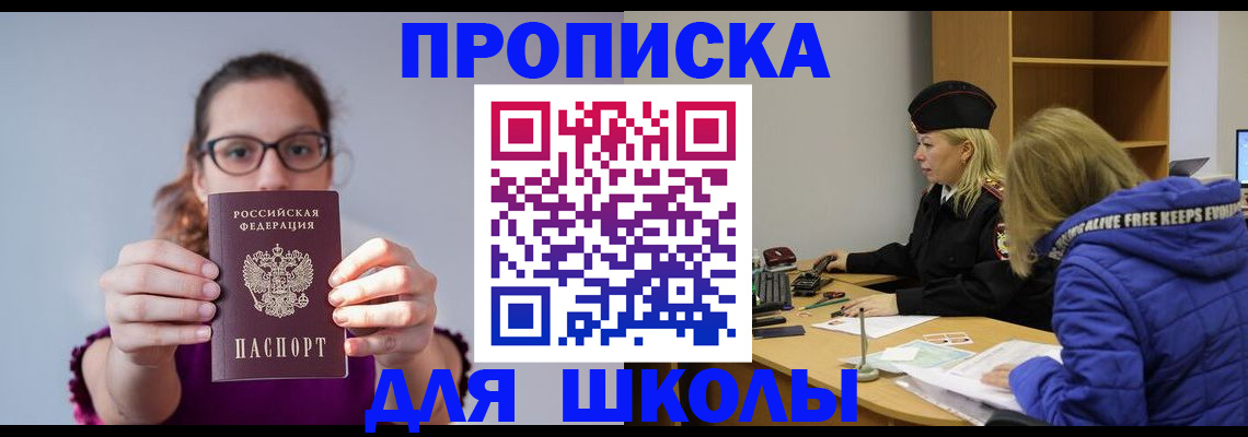 прописка ребенка в Краснодаре