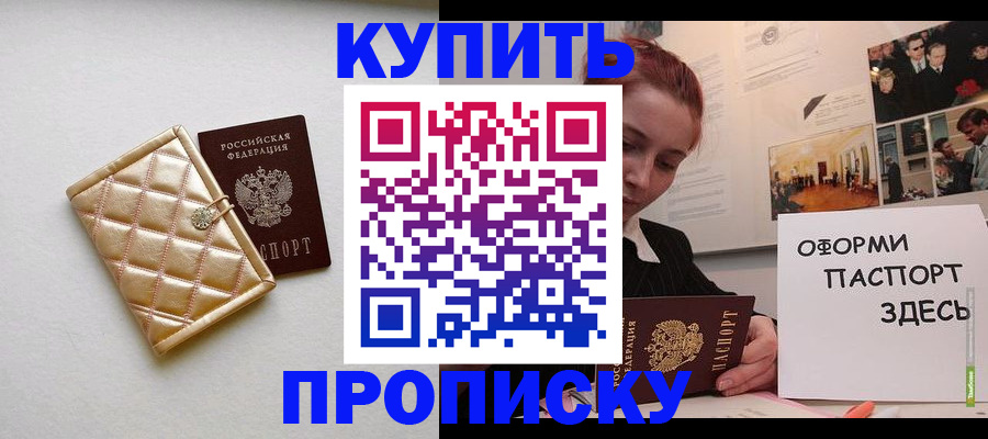 прописка гарантия в Краснодаре