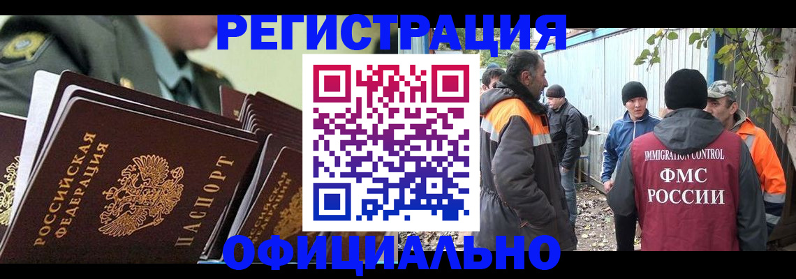 прописка 2025 в Краснодаре