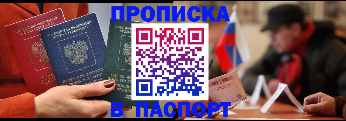 прописка 2025 в Краснодаре