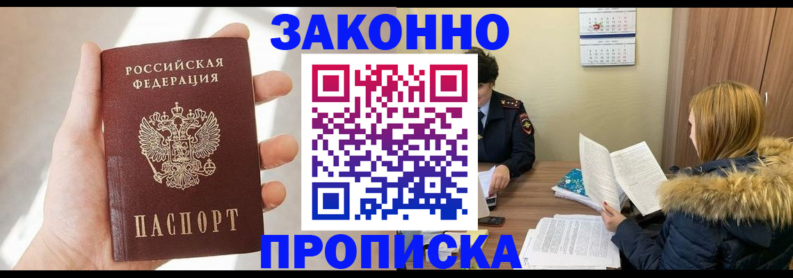 прописка для военкомата в Краснодаре